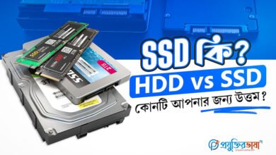 SSD কি? HDD vs SSD – কোনটি আপনার জন্য উত্তম?