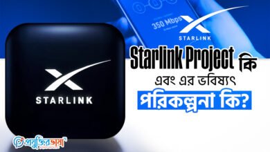 Starlink Project কি এবং এর ভবিষ্যৎ পরিকল্পনা কি?