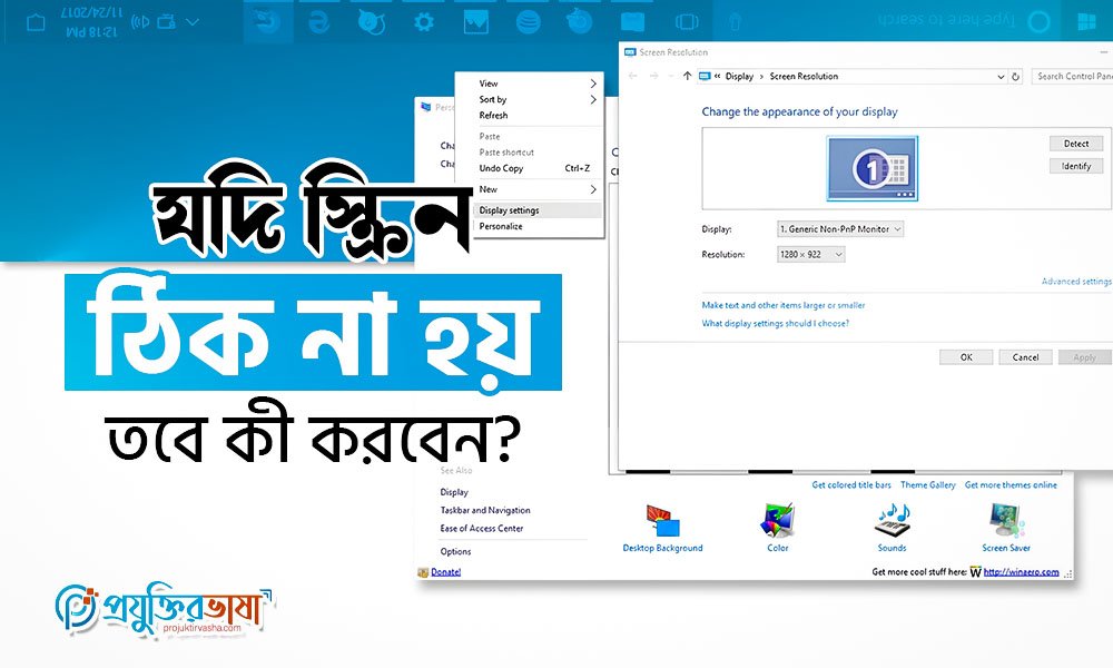 যদি স্ক্রিন ঠিক না হয় তবে কী করবেন