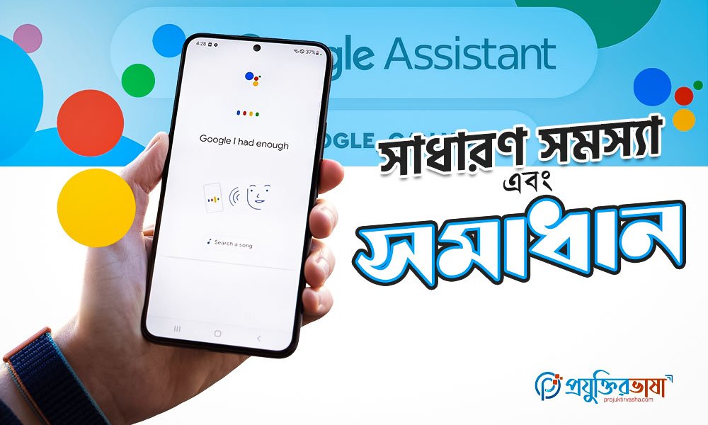 সাধারণ সমস্যা এবং সমাধান