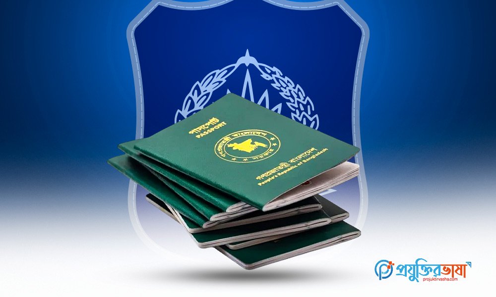 পাসপোর্ট ভেরিফিকেশন কীভাবে করবেন?