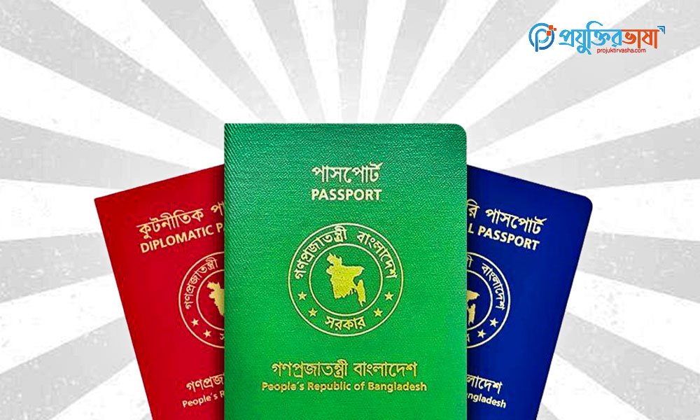 পাসপোর্ট চেক করতে আরও কী কী উপায় আছে?