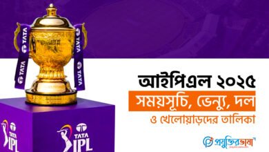 আইপিএল ২০২৫: ম্যাচ শিডিউল, ভেন্যু, দল ও খেলোয়াড়দের তালিকা