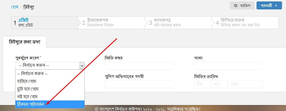 হারিয়ে-যাওয়া-ভোটার-আইডি-কার্ড-তোলার-আবেদন