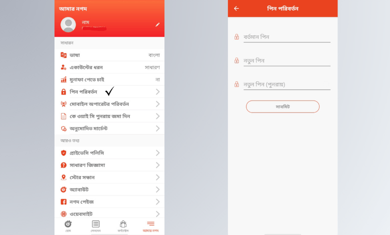 নগদ অ্যাপ থেকে পিন রিসেট