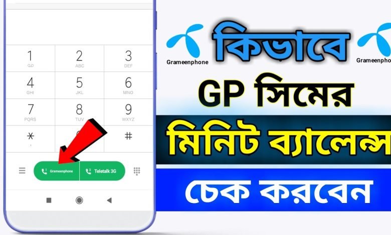 how-to-check-gp-minute