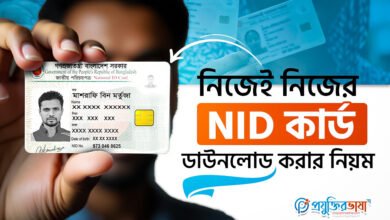 নিজেই নিজের জাতীয় ভোটার আইডি কার্ড ডাউনলোড করার নিয়ম