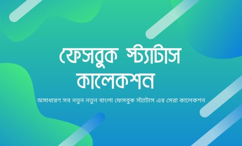 Bangla-Facebook-Status