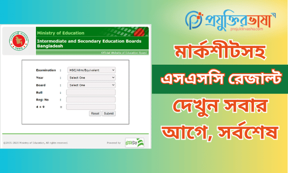 মার্কশীটসহ এসএসসি রেজাল্ট দেখুন