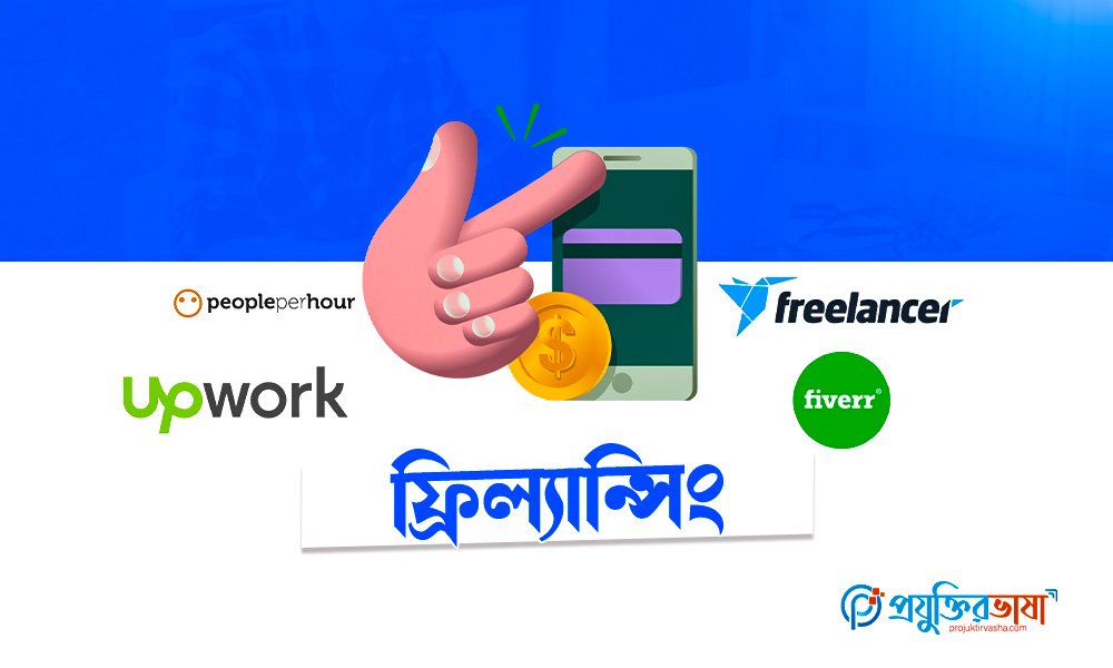 ফ্রিল্যান্সিং