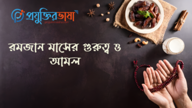 রমজান মাসের আমল