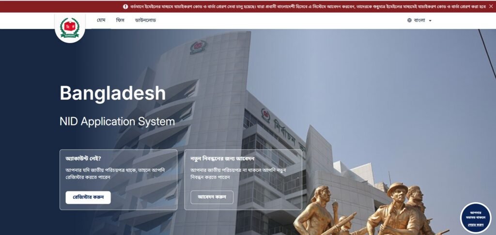 NID/জাতীয় পরিচয়পত্র যাচাই করার উপায়