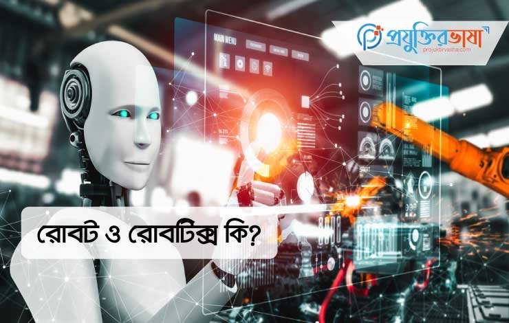 what-is-robot-and-robotics