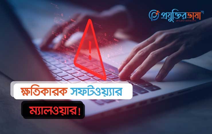 malware-harmful-software