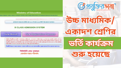 একাদশ শ্রেণির ভর্তি কার্যক্রম শুরু