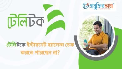 Teletalk Internet Balance Check করার পদ্ধতি