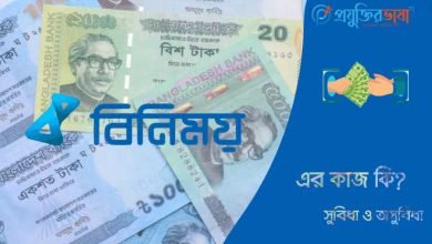 বিনিময় অ্যাপ