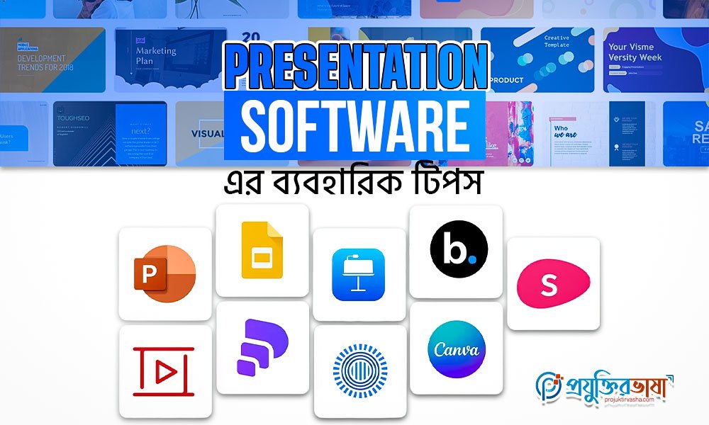 Presentation Software এর ব্যবহারিক টিপস
