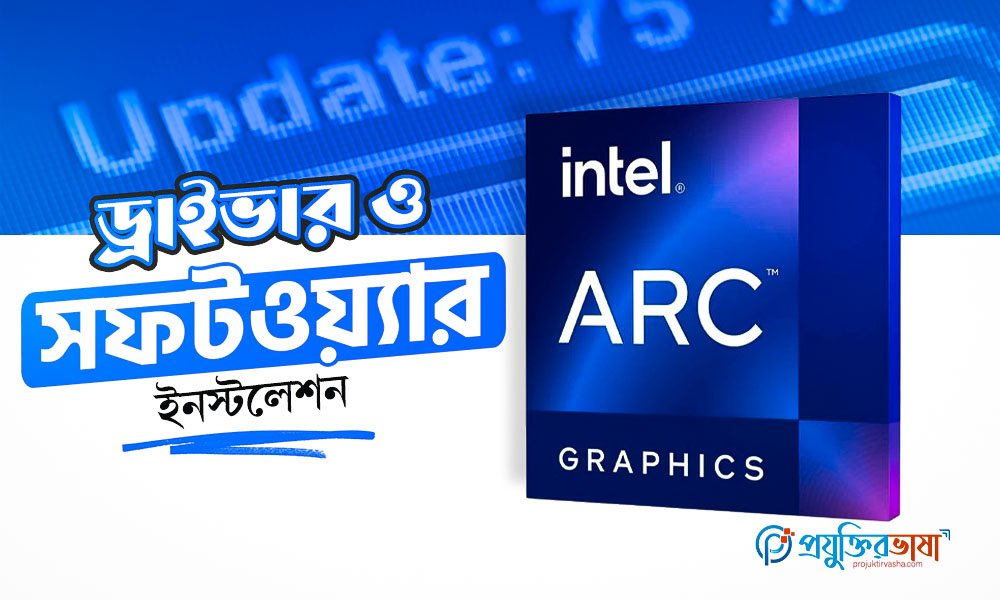 ড্রাইভার ও সফটওয়্যার ইনস্টলেশন