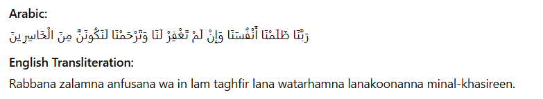 ভুল করে ফেললে ক্ষমা চাওয়ার দোয়া