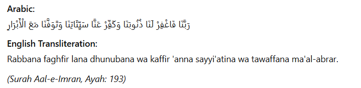 গুনাহ্ মাফের দোয়া