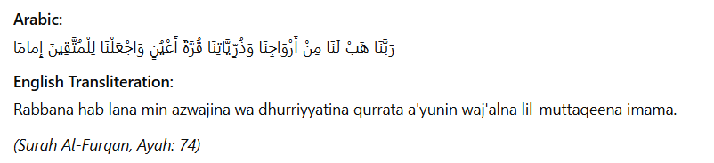 স্বামী-স্ত্রী-সন্তানদের জন্য দোয়া