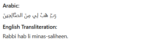 নেক সন্তানদের জন্য দোয়া