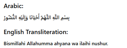 বিছানায় শোয়ার দোয়া