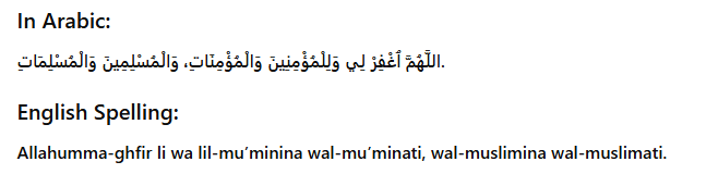 সকল মুসলমানদের জন্য দোয়া