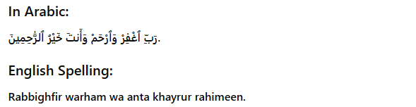 ক্ষমা ও রহমতের দোয়া