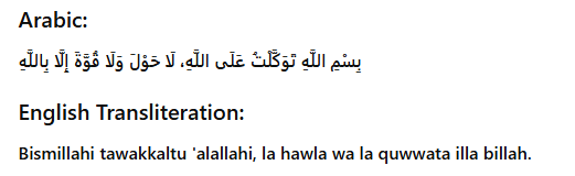 যাত্রা শুরু করার দোয়া