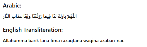 খাবার খাওয়ার দোয়া