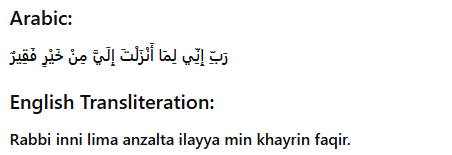 কোনো কাজে সফলতা পাওয়ার দোয়া