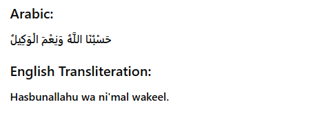 বিনা দোষে দুঃখ-যন্ত্রণার জন্য দোয়া