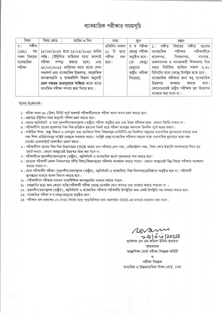 SSC Routine 2025 Corrected
