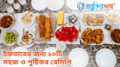 ইফতারের জন্য ১০টি সহজ ও পুস্টিকর রেসিপি