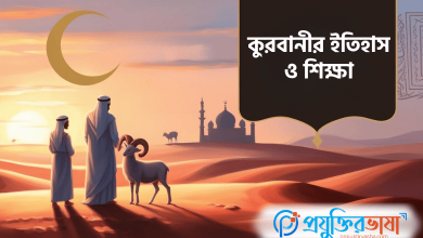 কুরবানী