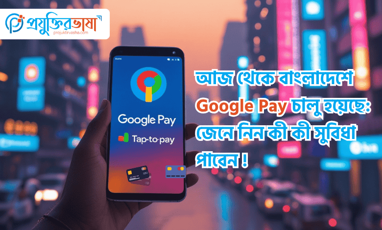 Google Pay