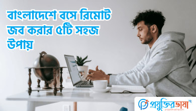 রিমোট জব