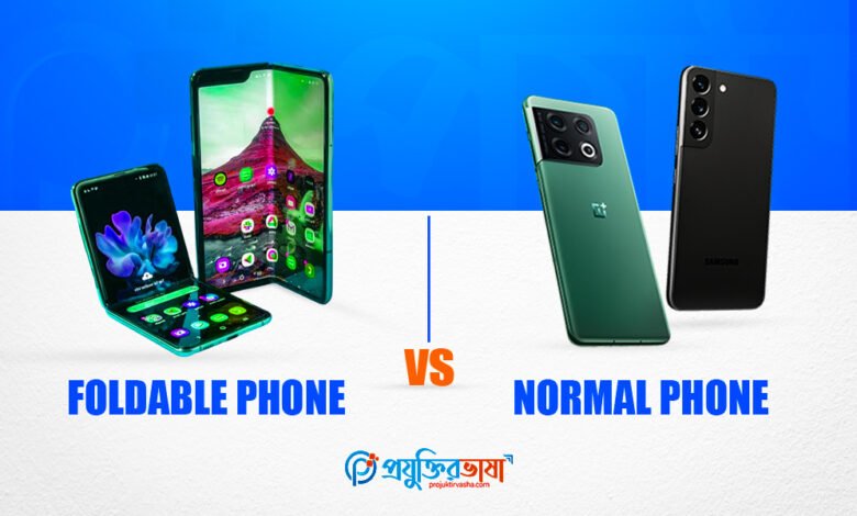ফোল্ডেবল ফোন vs নরমাল ফোন ২০২৫ সালে সেরা পছন্দ কোনটা?