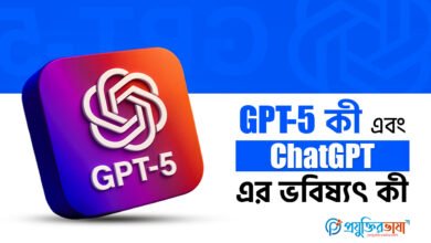 GPT5 কী এবং ChatGPT এর ভবিষ্যৎ