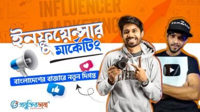 বাংলাদেশে ইনফ্লুয়েন্সার মার্কেটিং বৃদ্ধি ও নতুন সম্ভাবনার বিশ্লেষণ